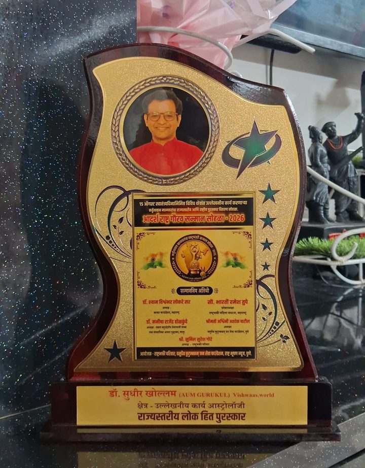 Sample trophy style 2, previously received by Dr. Sudhir Khollam